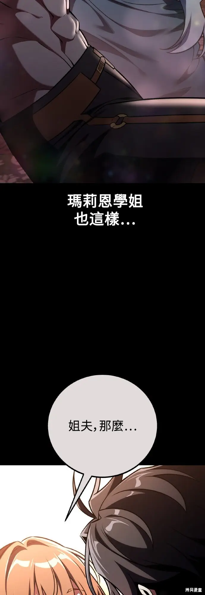 漫画《我杀了学院玩家》第73话第19张图