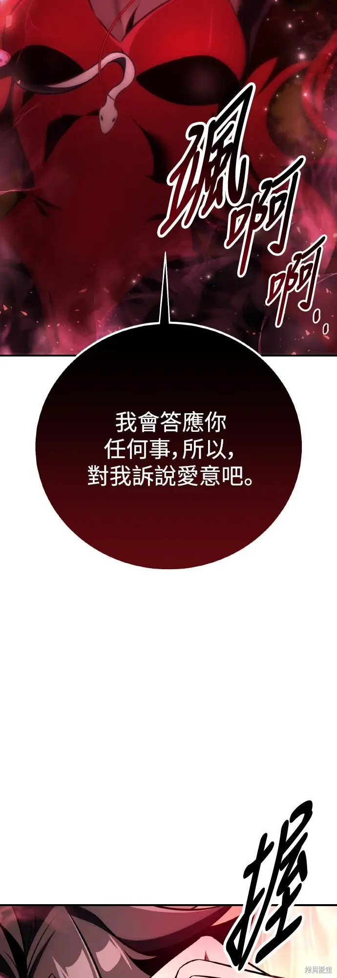 漫画《我杀了学院玩家》第73话第2张图