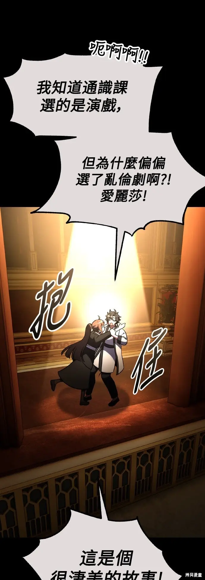 漫画《我杀了学院玩家》第73话第21张图