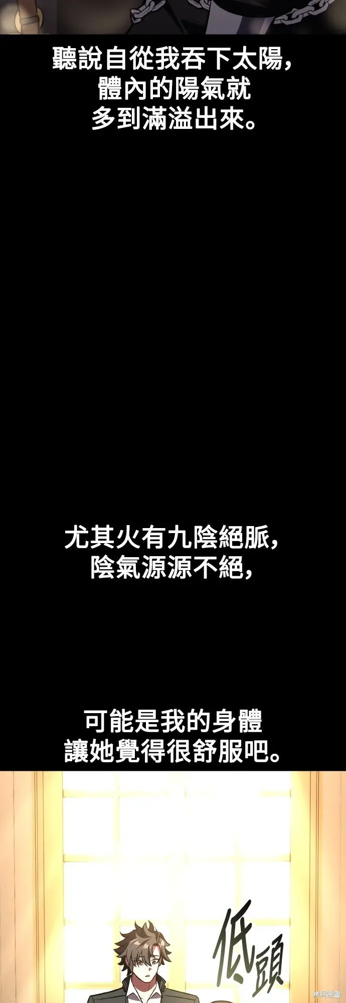 漫画《我杀了学院玩家》第73话第25张图