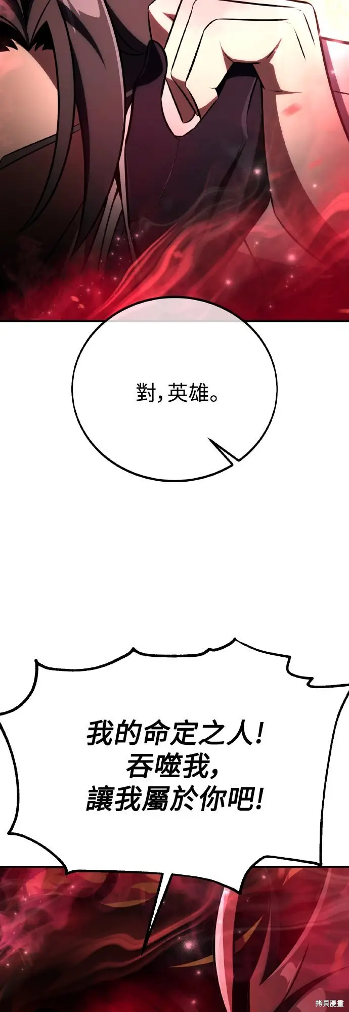 漫画《我杀了学院玩家》第73话第3张图