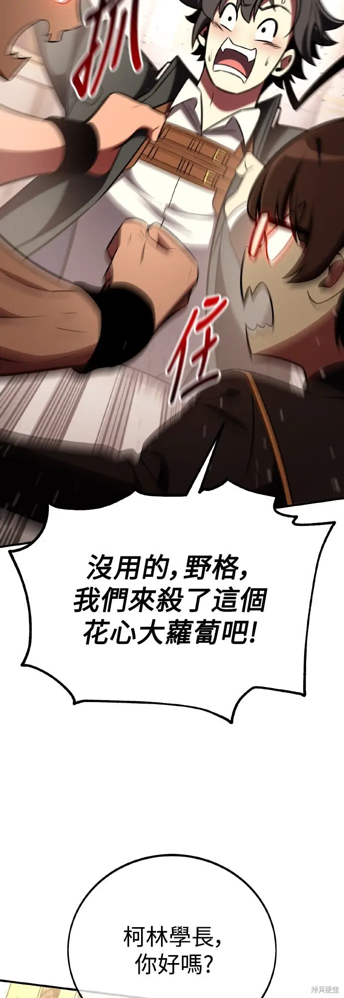 漫画《我杀了学院玩家》第73话第33张图