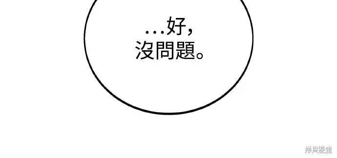 漫画《我杀了学院玩家》第73话第37张图
