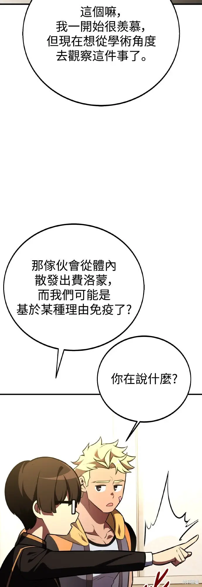 漫画《我杀了学院玩家》第73话第39张图