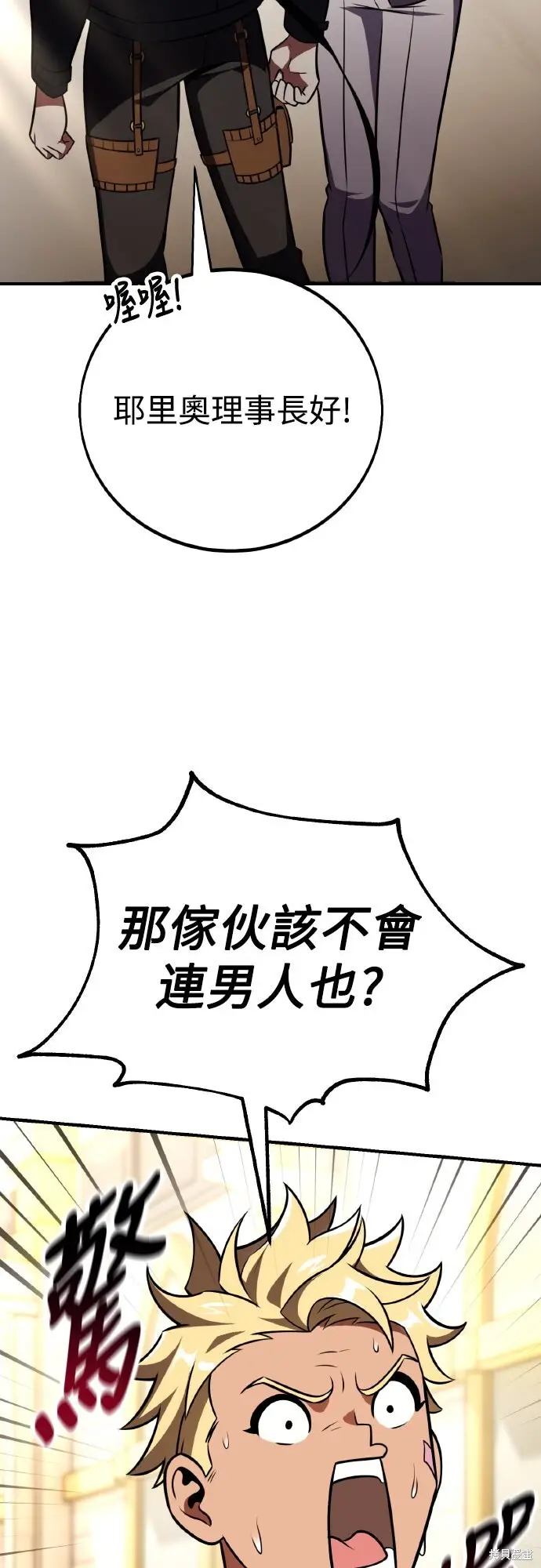 漫画《我杀了学院玩家》第73话第41张图