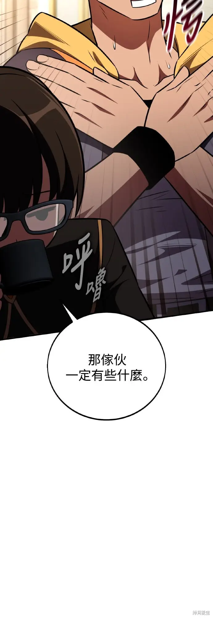 漫画《我杀了学院玩家》第73话第42张图