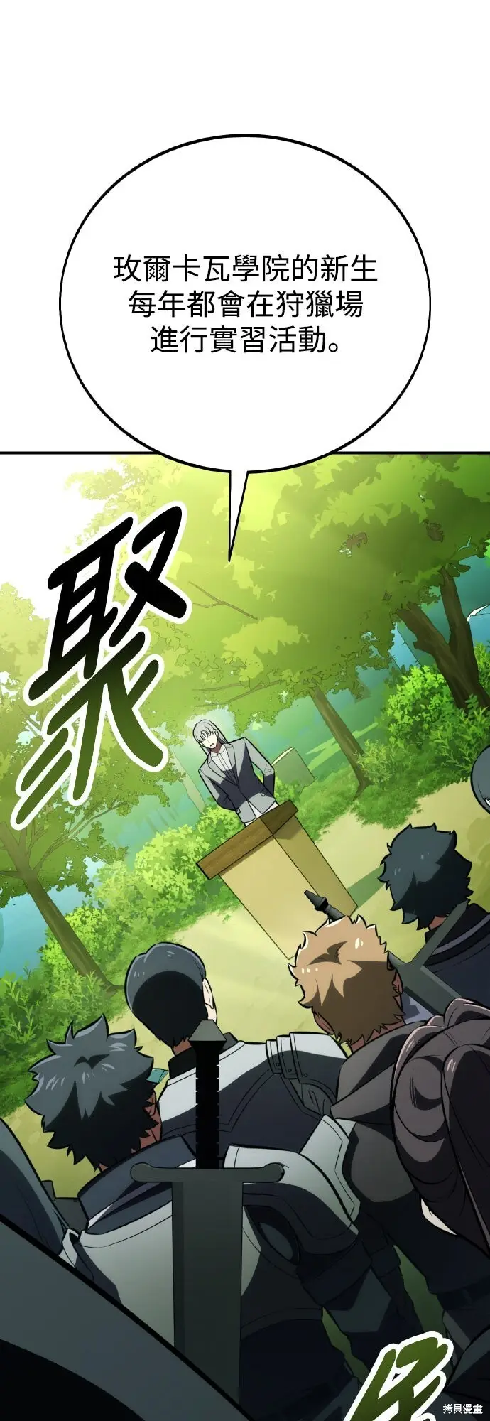 漫画《我杀了学院玩家》第73话第44张图
