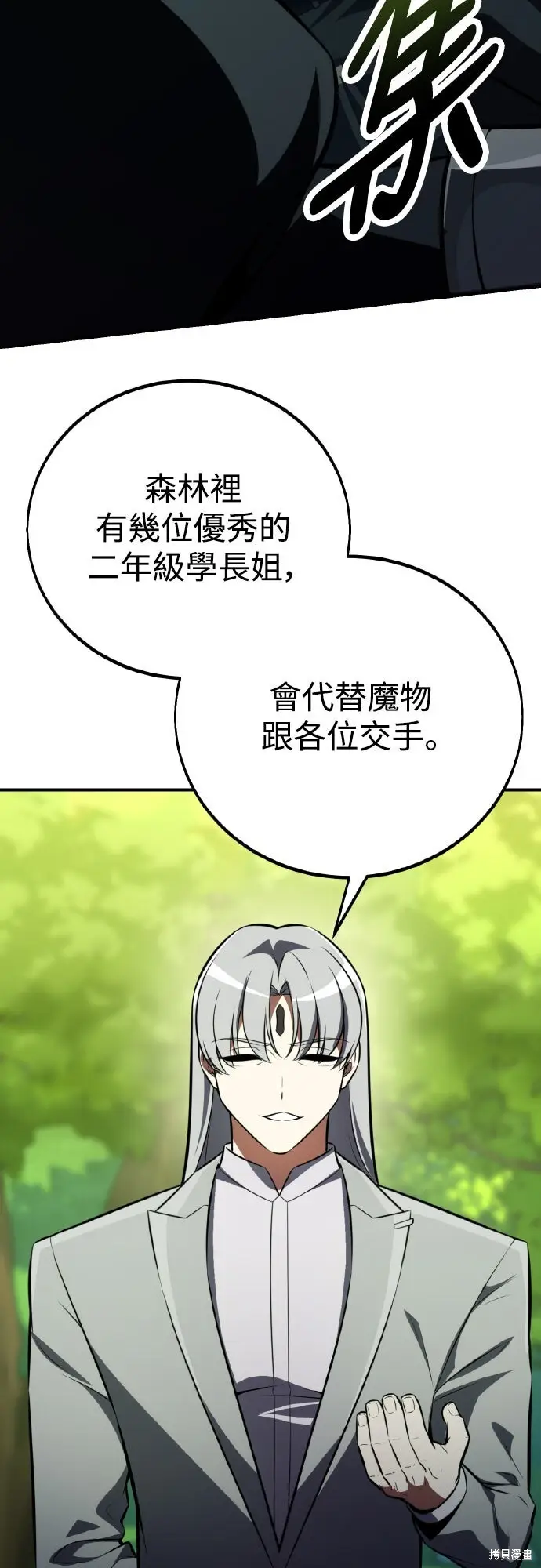 漫画《我杀了学院玩家》第73话第45张图
