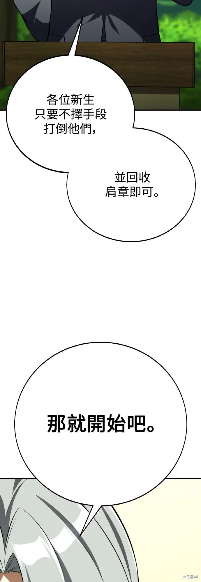 漫画《我杀了学院玩家》第73话第46张图