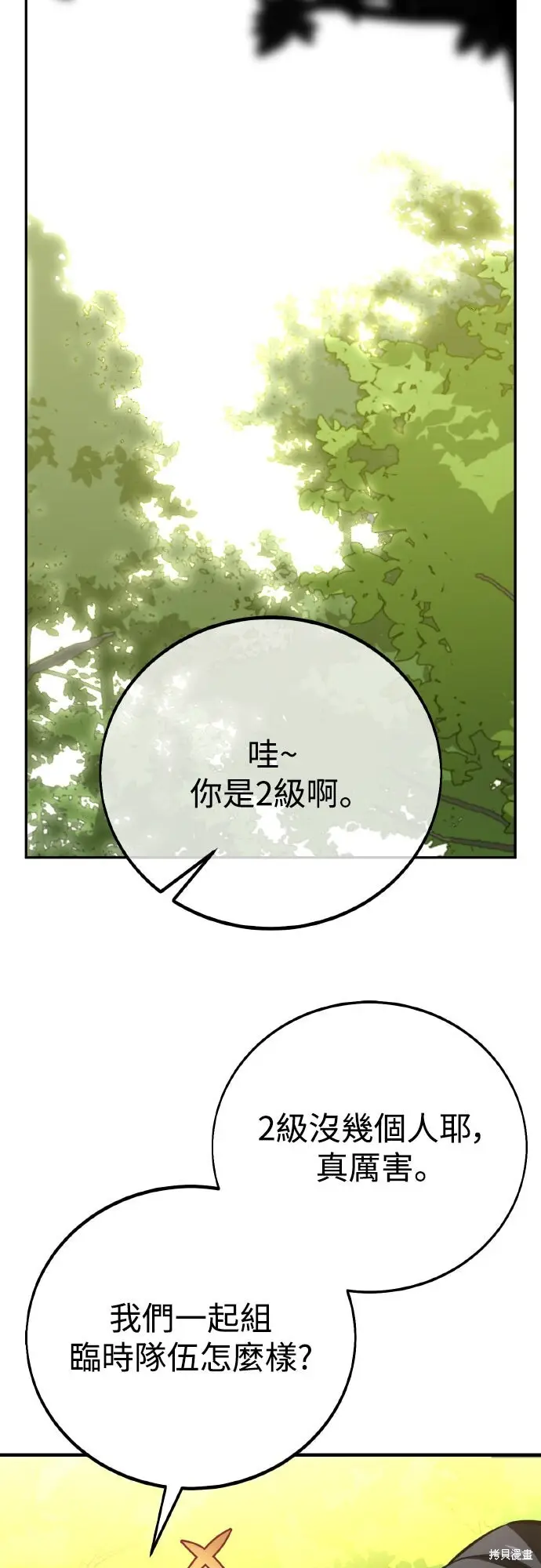 漫画《我杀了学院玩家》第73话第48张图