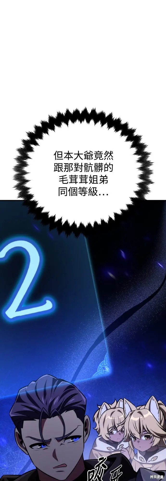 漫画《我杀了学院玩家》第73话第53张图