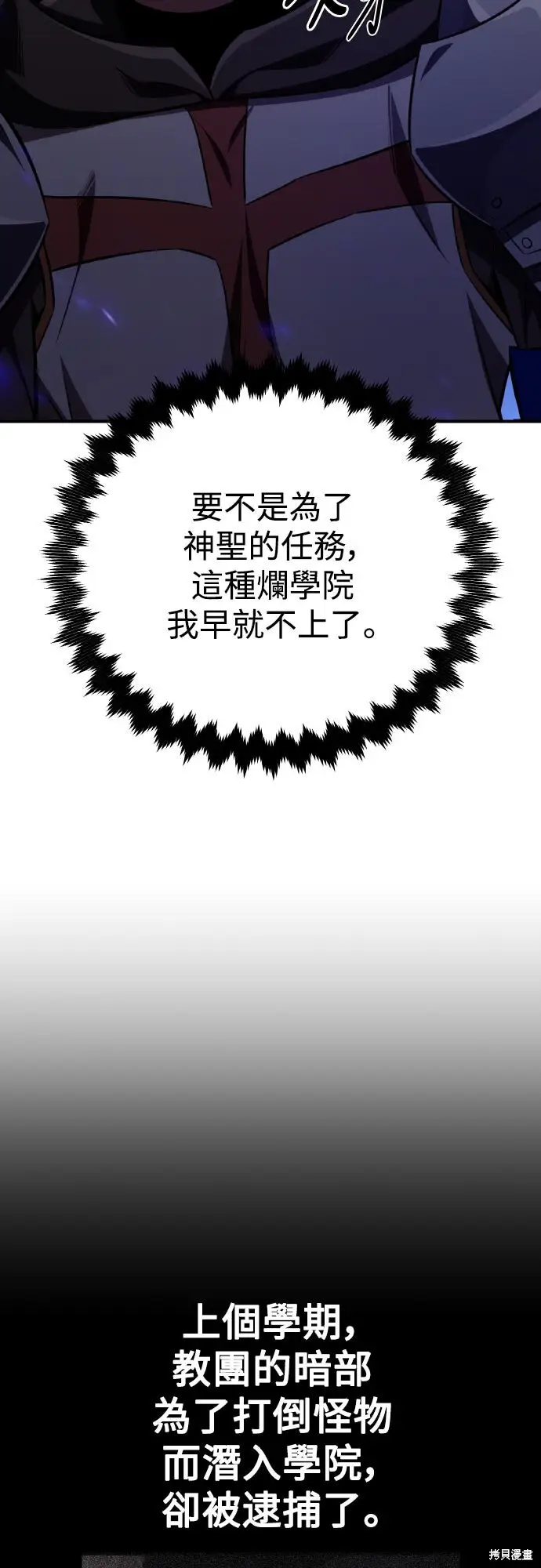 漫画《我杀了学院玩家》第73话第54张图
