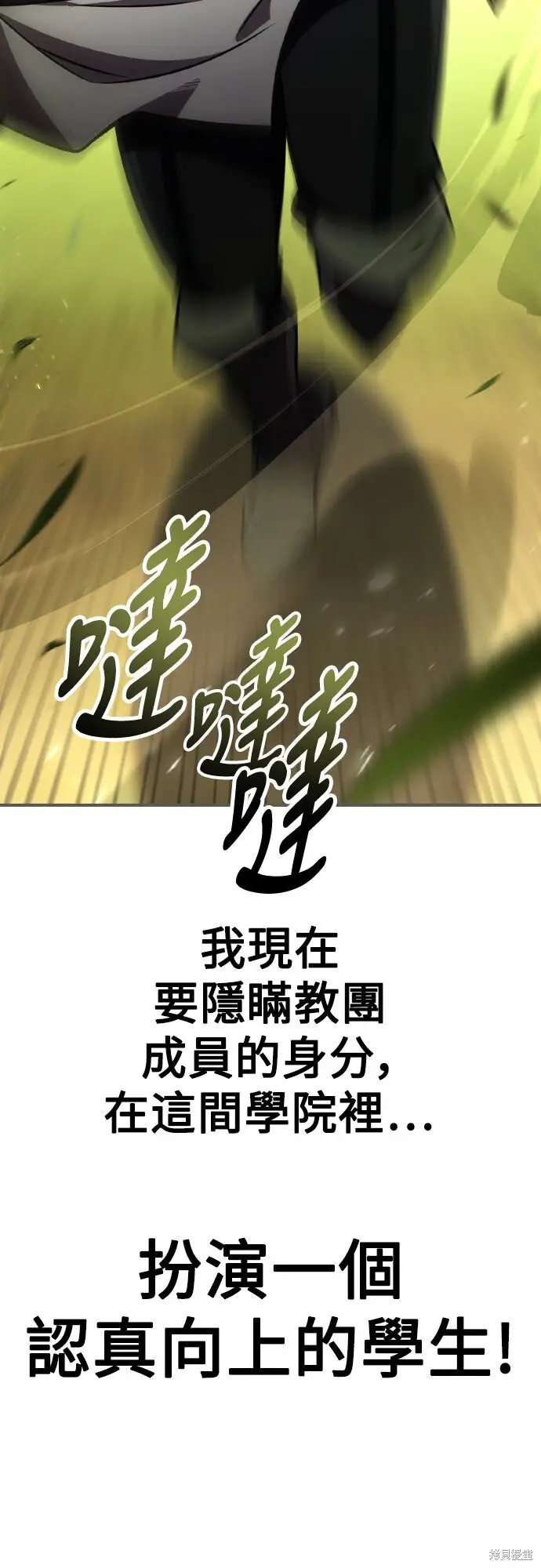 漫画《我杀了学院玩家》第73话第57张图