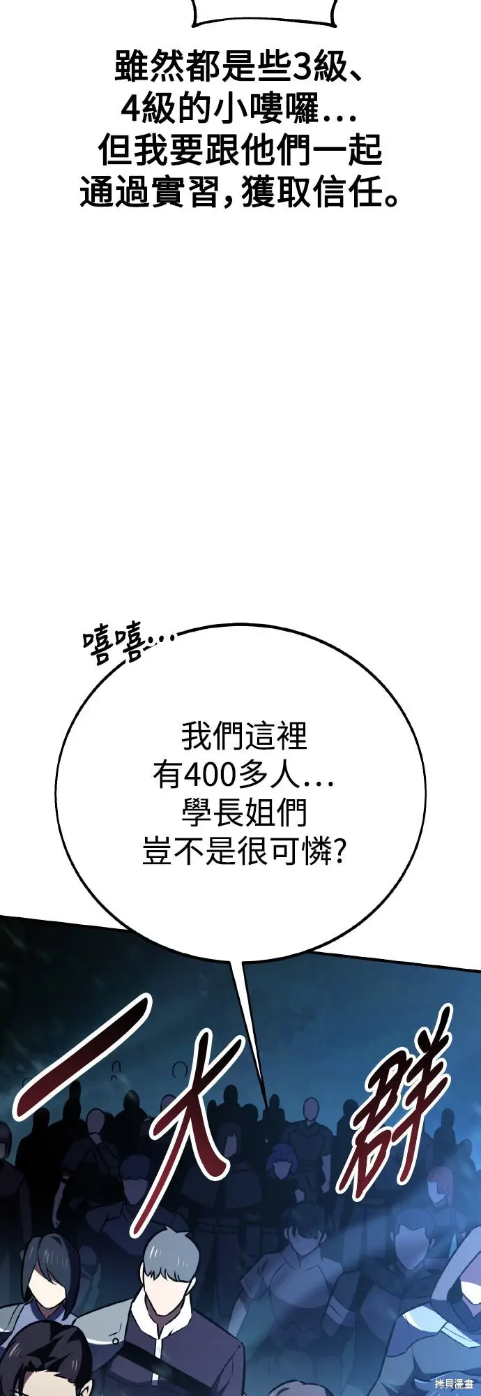 漫画《我杀了学院玩家》第73话第60张图