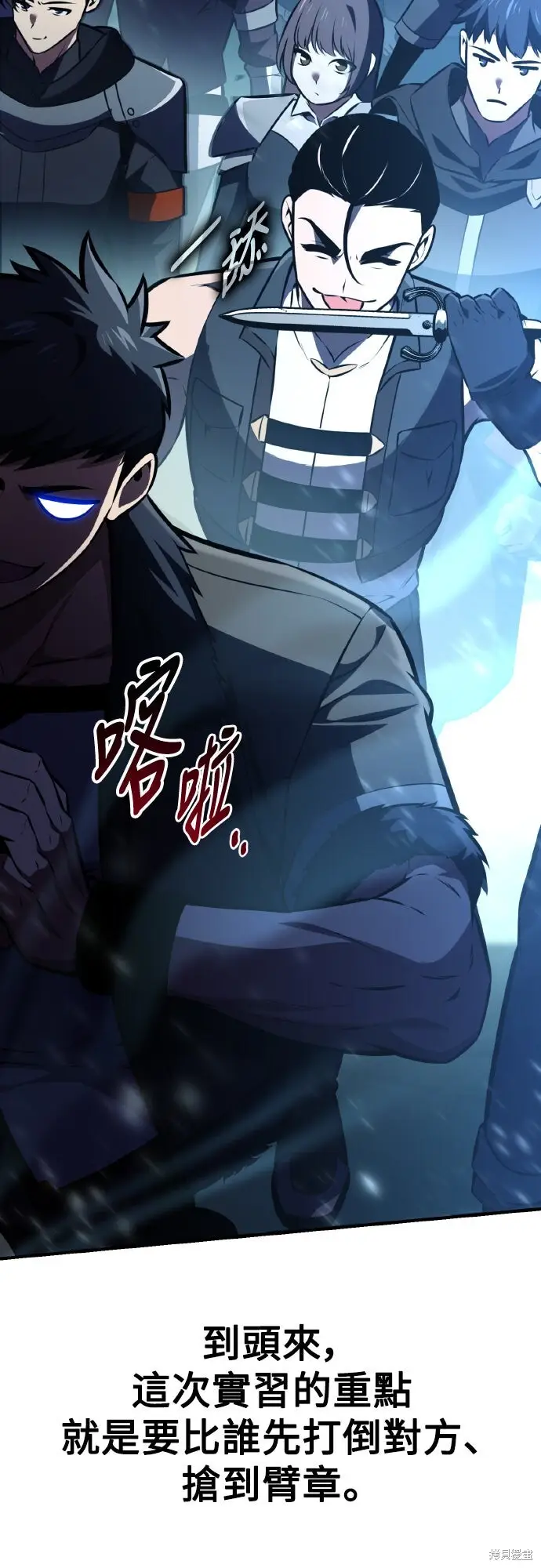 漫画《我杀了学院玩家》第73话第61张图
