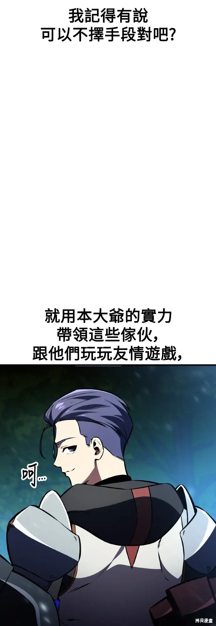 漫画《我杀了学院玩家》第73话第62张图