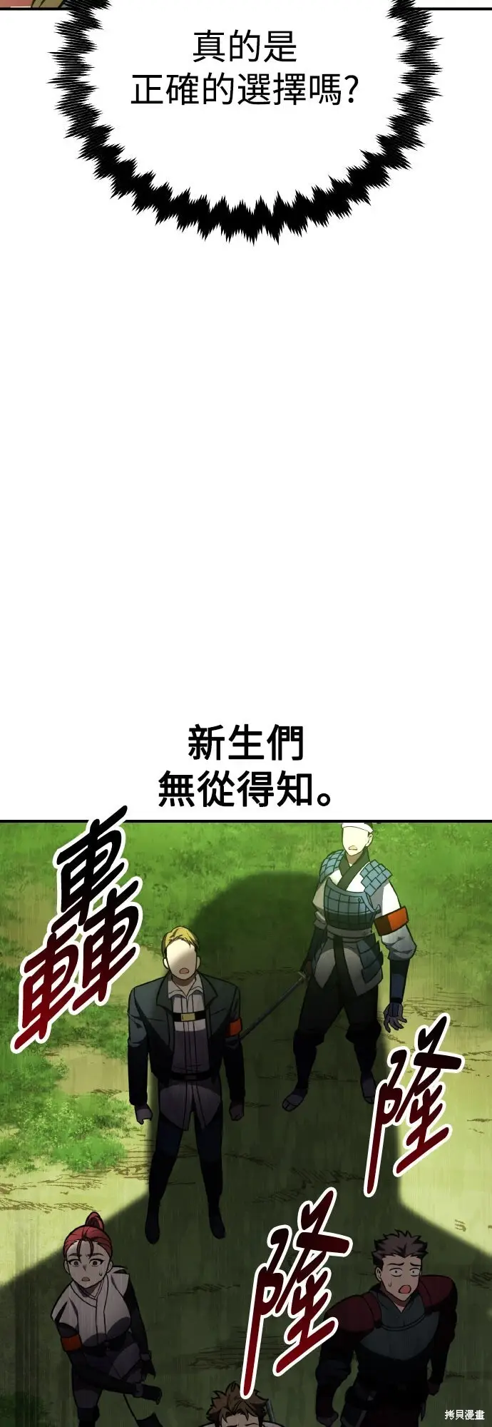 漫画《我杀了学院玩家》第73话第70张图