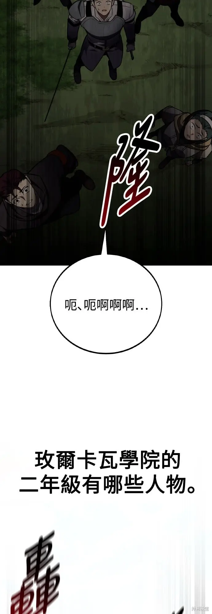 漫画《我杀了学院玩家》第73话第71张图