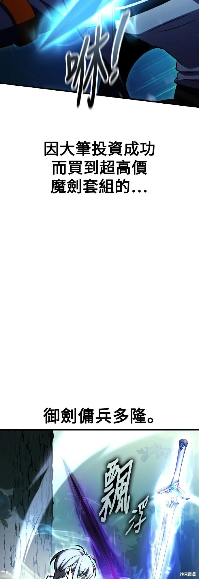 漫画《我杀了学院玩家》第73话第76张图