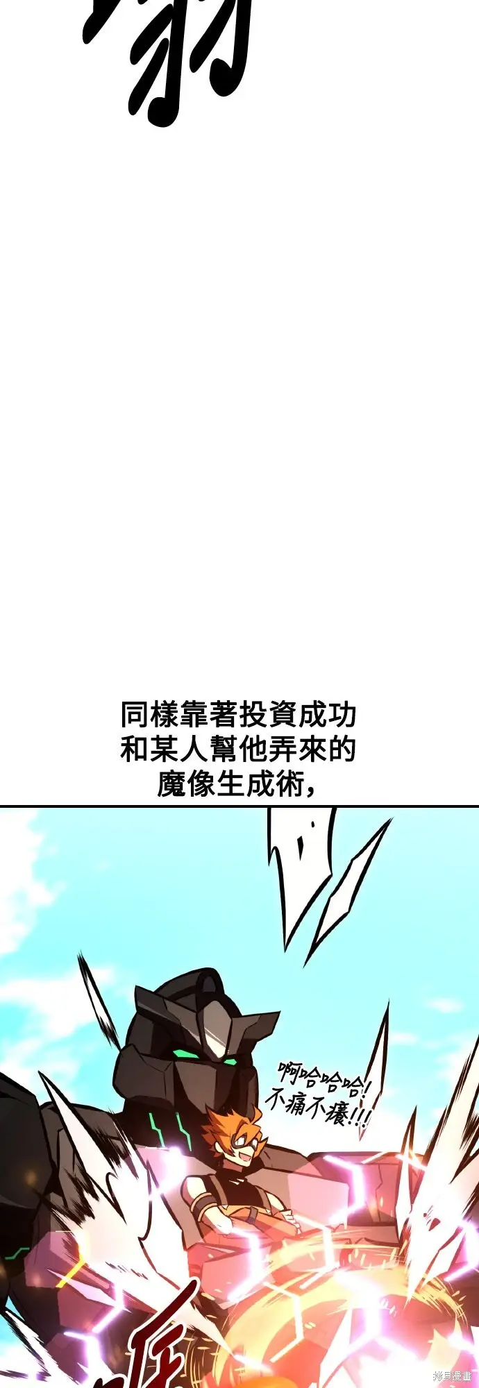 漫画《我杀了学院玩家》第73话第78张图