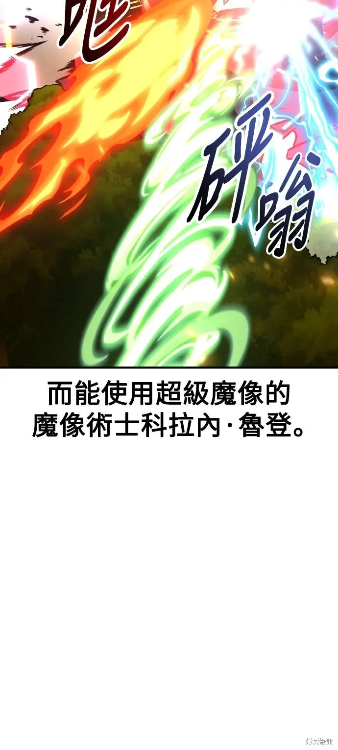 漫画《我杀了学院玩家》第73话第79张图