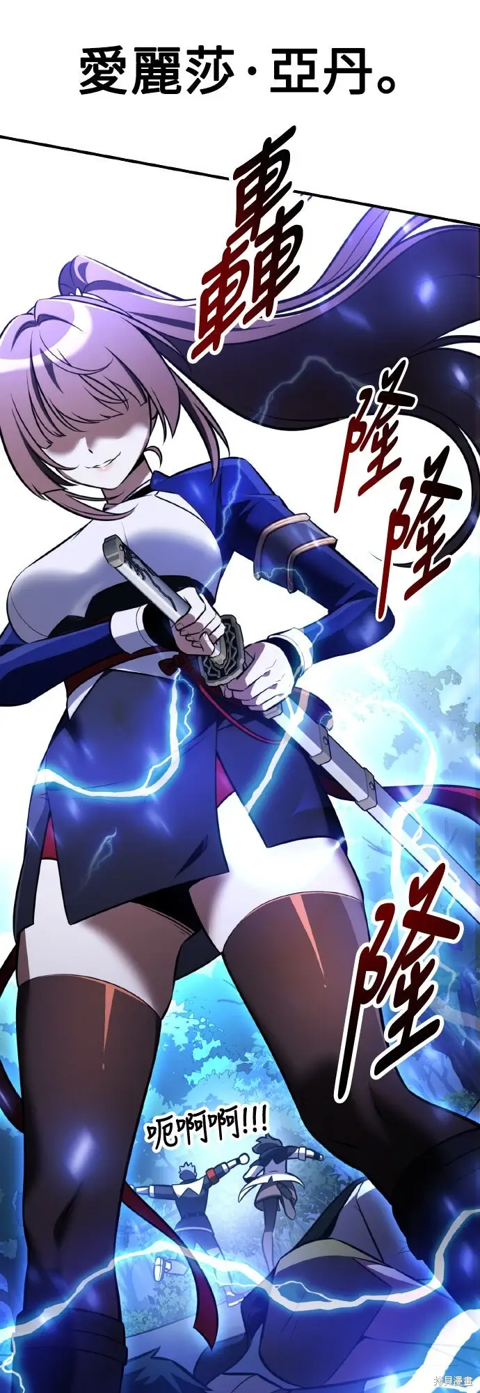 漫画《我杀了学院玩家》第73话第84张图