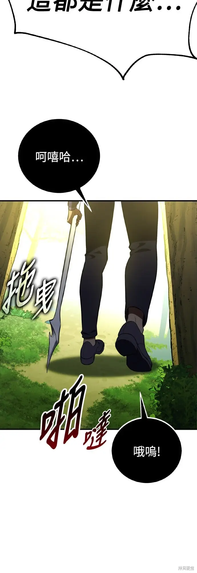漫画《我杀了学院玩家》第73话第88张图