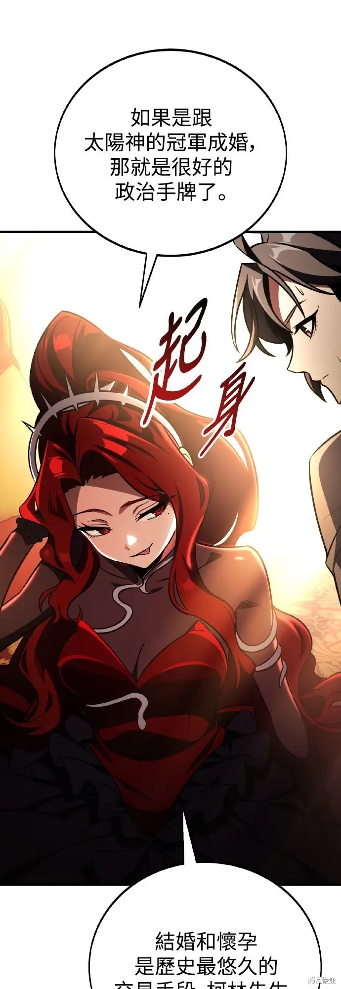 漫画《我杀了学院玩家》第73话第9张图