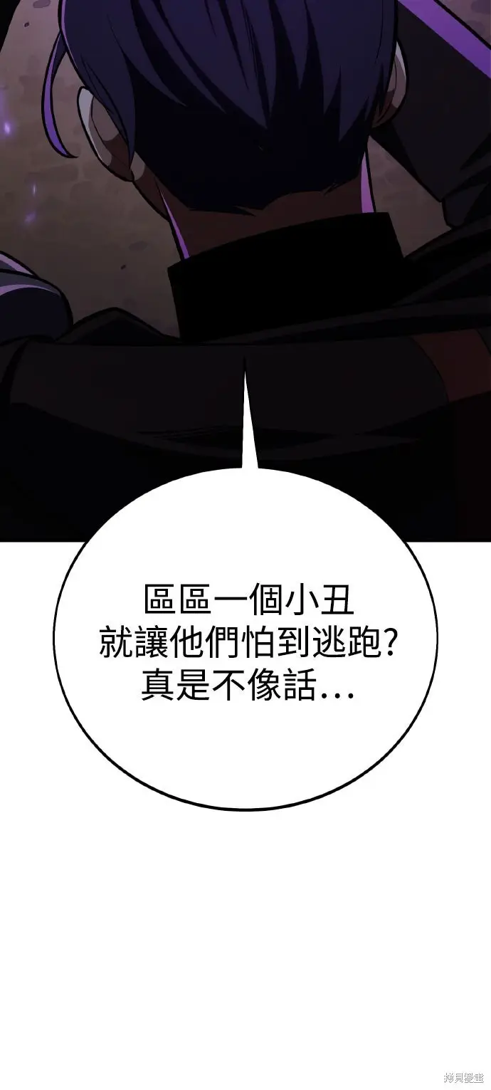 漫画《我杀了学院玩家》第73话第91张图