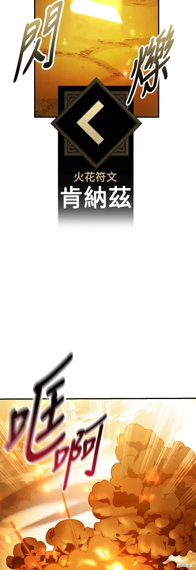 漫画《我杀了学院玩家》第73话第93张图