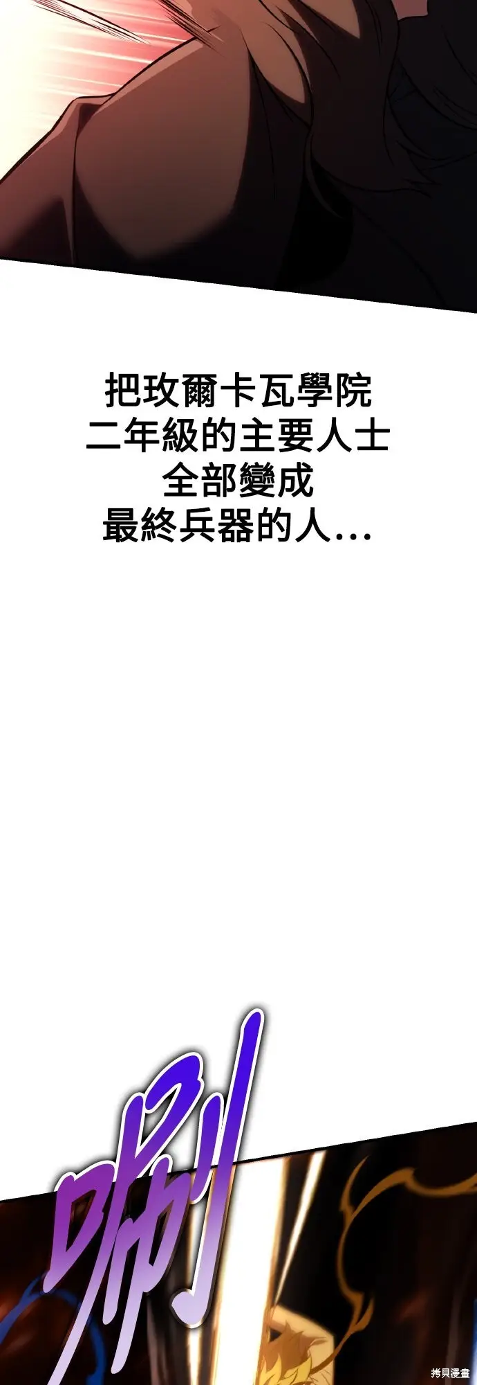 漫画《我杀了学院玩家》第73话第96张图