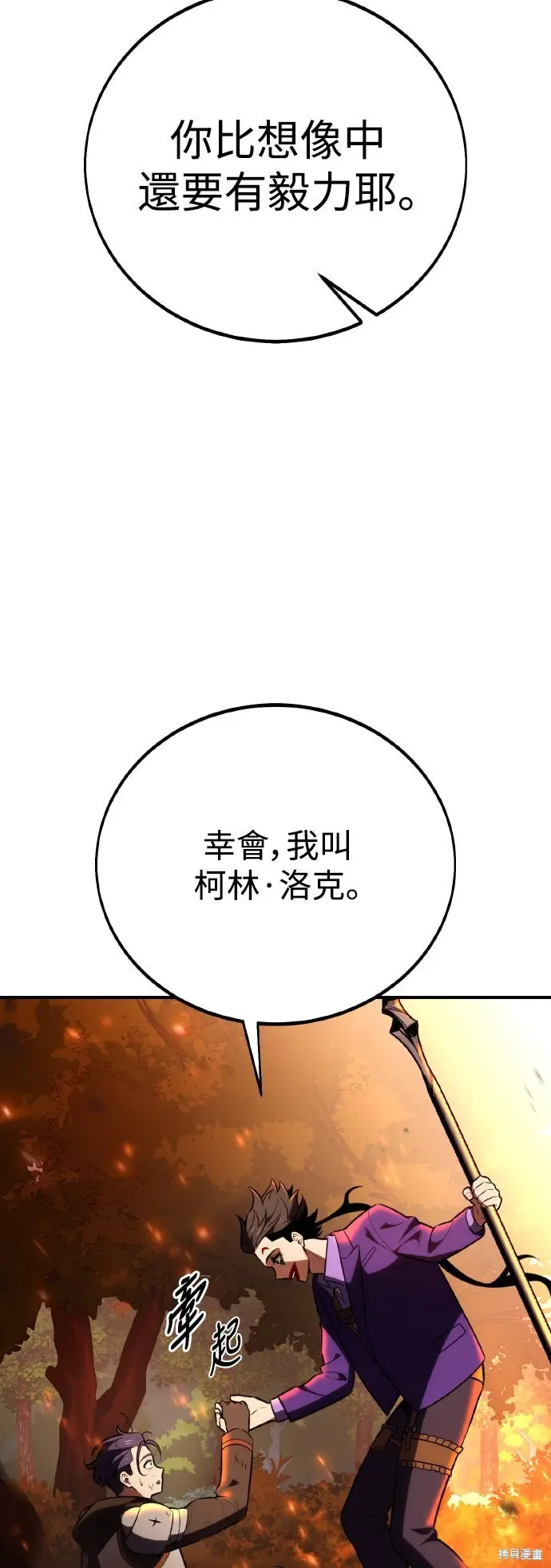 漫画《我杀了学院玩家》第74话第10张图
