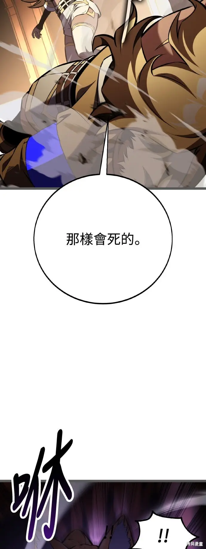 漫画《我杀了学院玩家》第74话第105张图