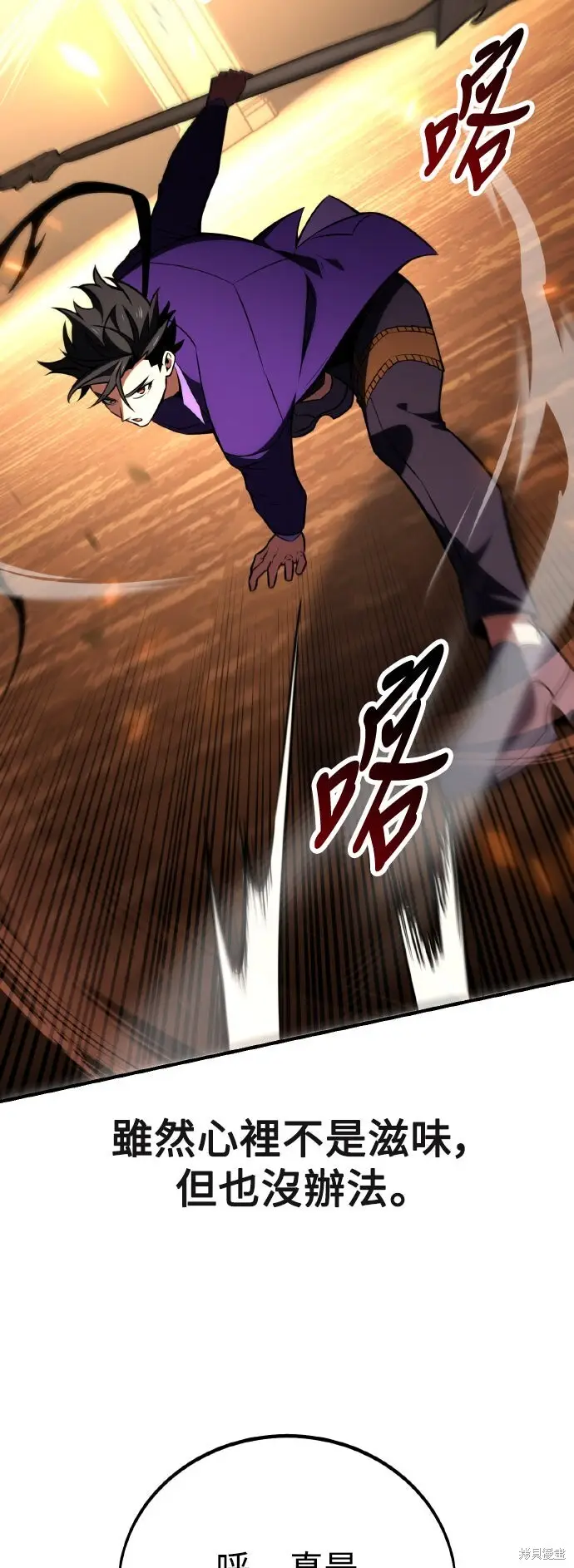 漫画《我杀了学院玩家》第74话第111张图