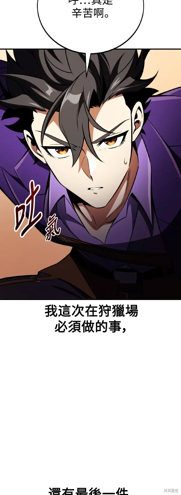 漫画《我杀了学院玩家》第74话第112张图