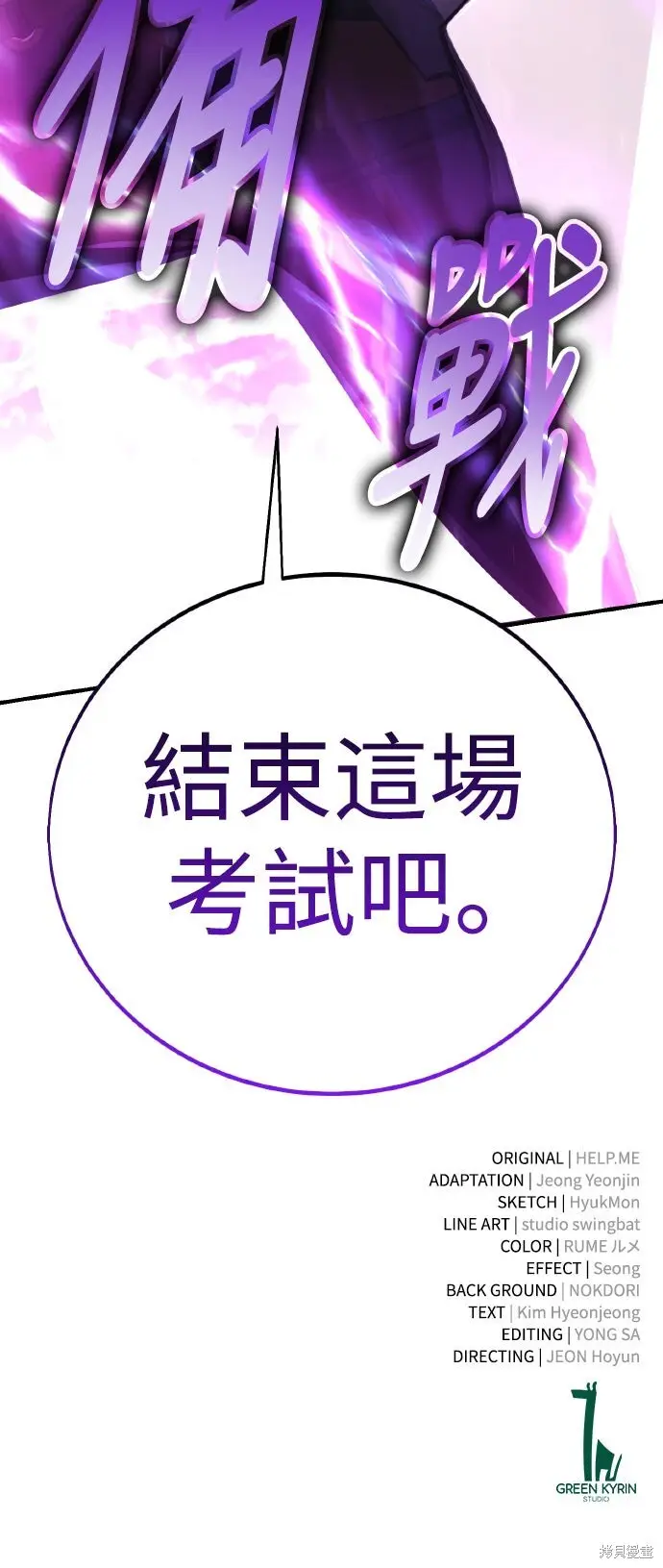 漫画《我杀了学院玩家》第74话第118张图