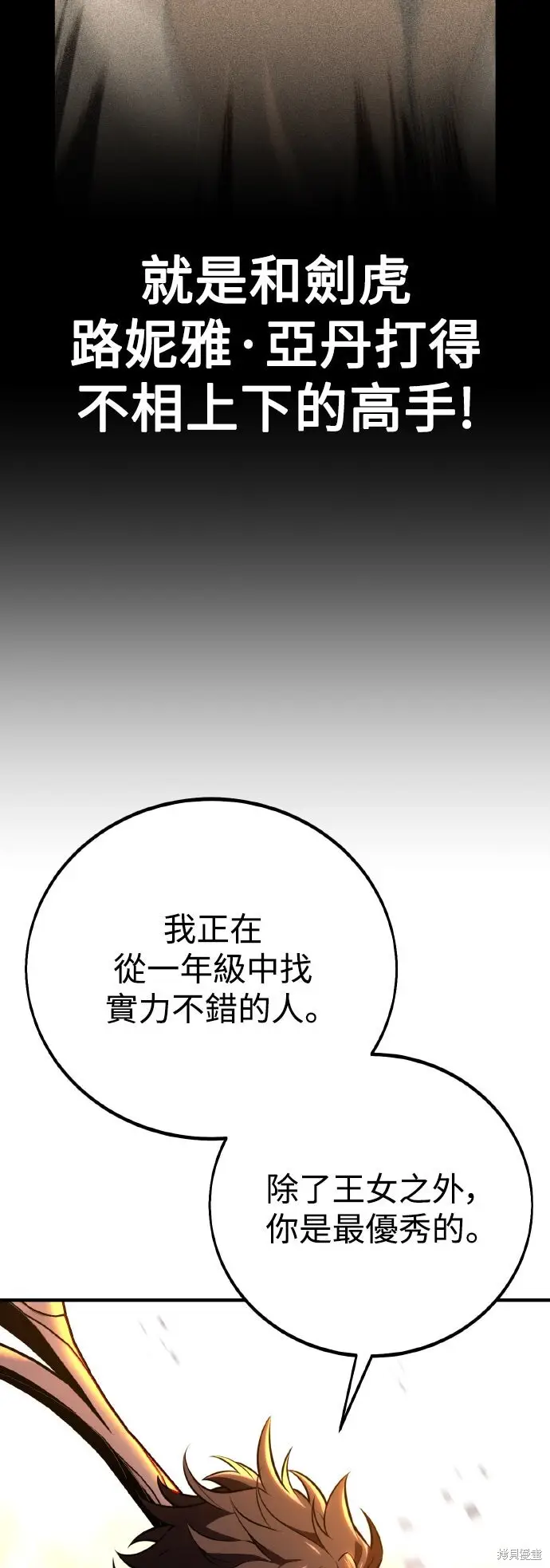 漫画《我杀了学院玩家》第74话第13张图