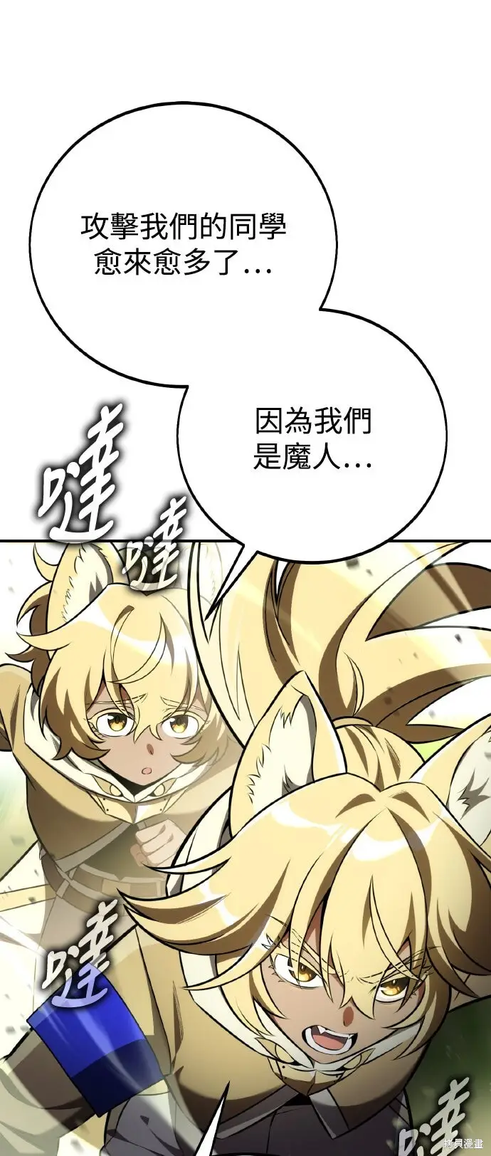 漫画《我杀了学院玩家》第74话第25张图