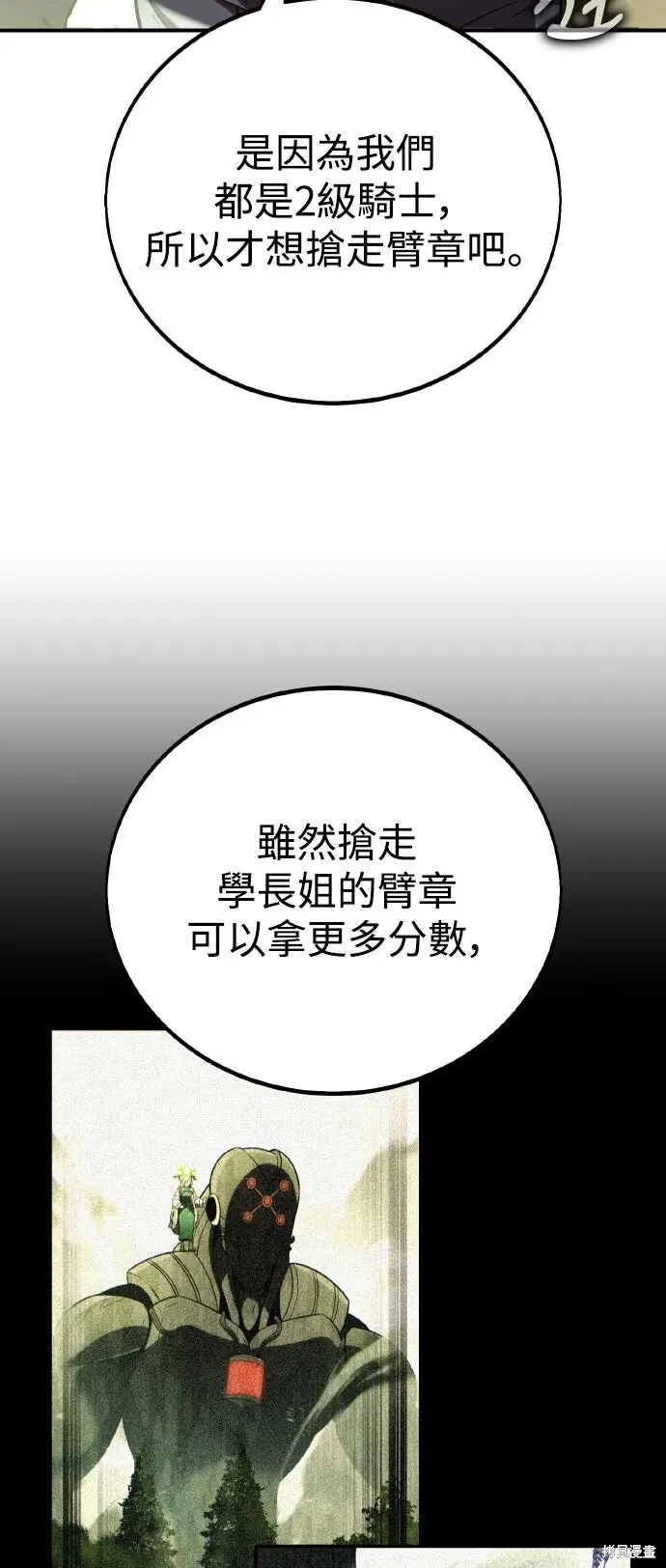 漫画《我杀了学院玩家》第74话第26张图