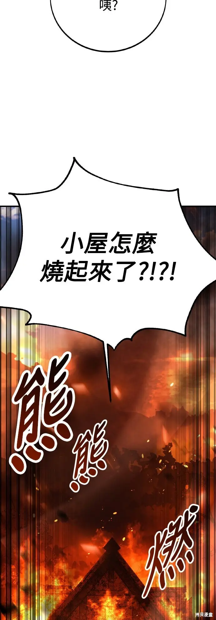 漫画《我杀了学院玩家》第74话第31张图