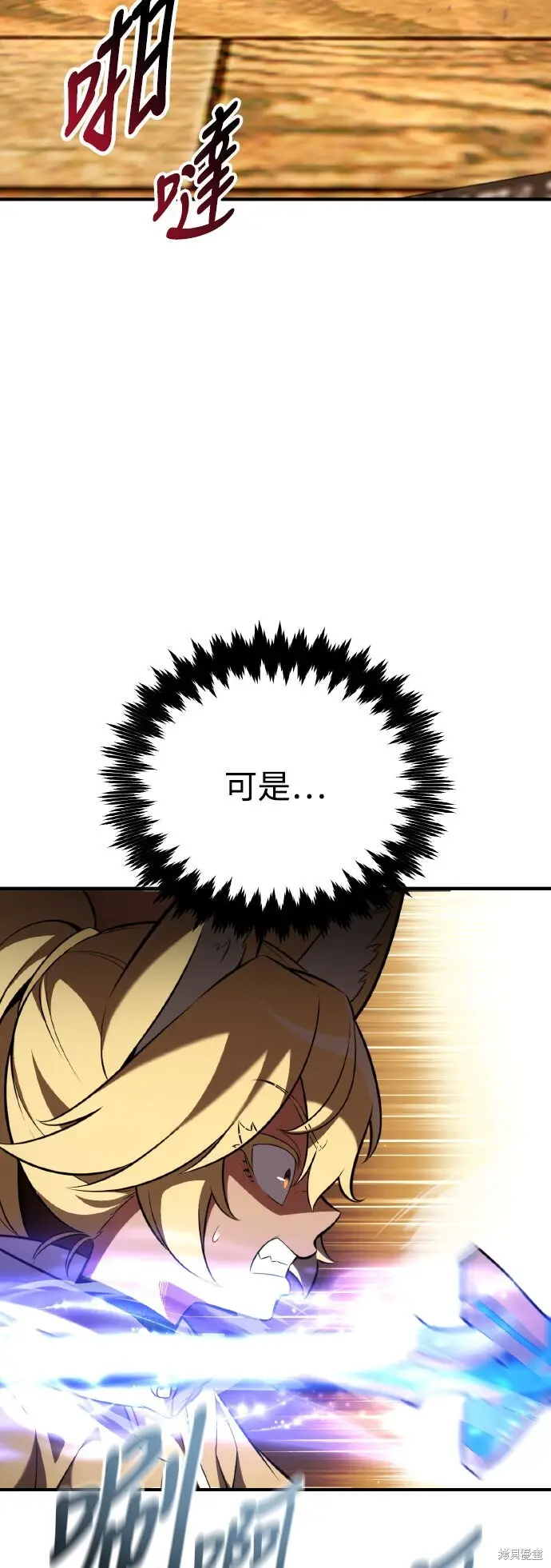 漫画《我杀了学院玩家》第74话第44张图