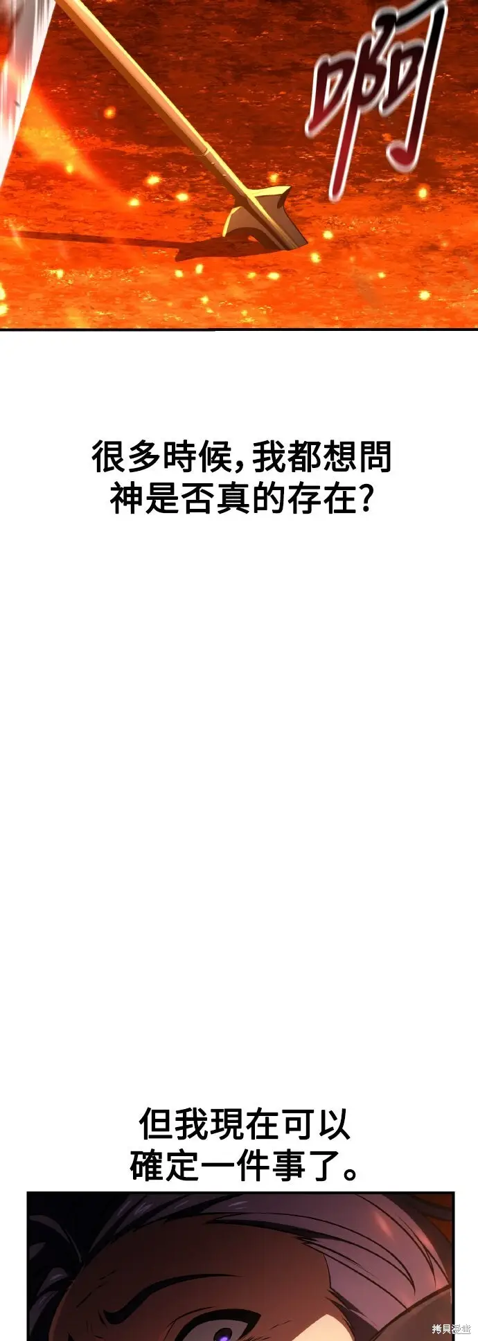 漫画《我杀了学院玩家》第74话第5张图