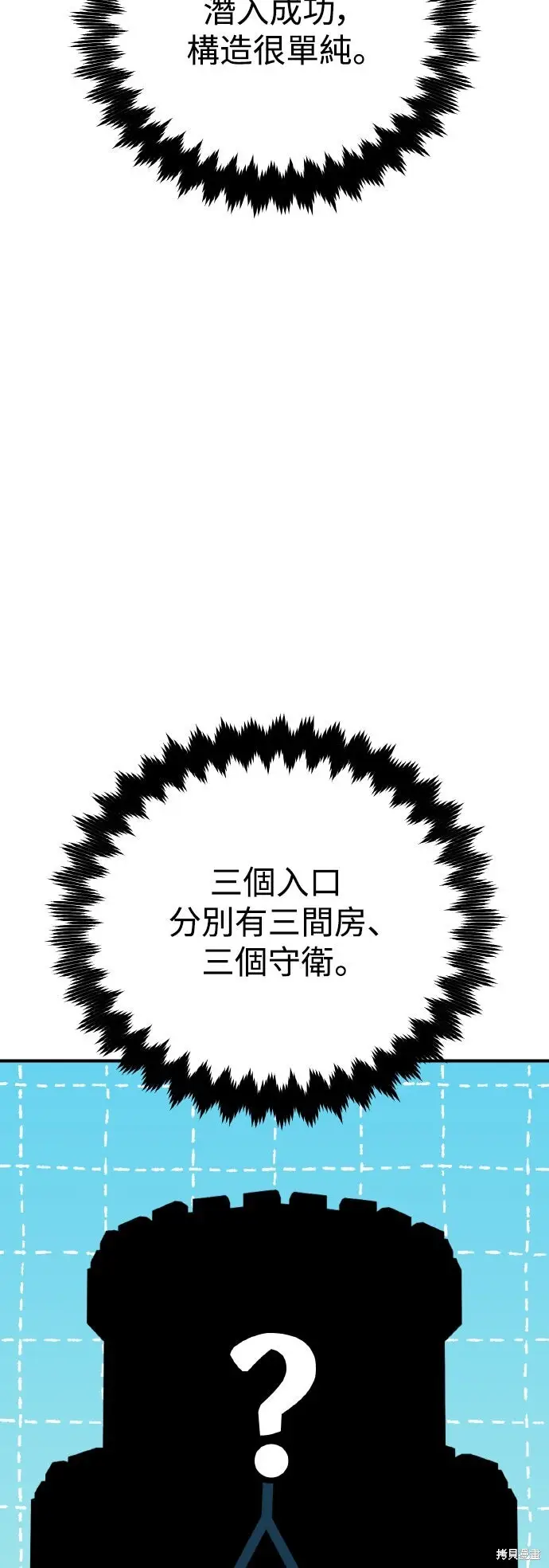 漫画《我杀了学院玩家》第74话第51张图
