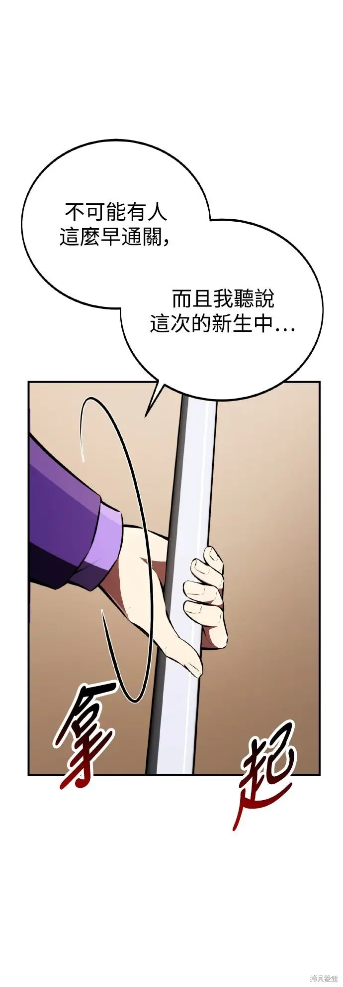 漫画《我杀了学院玩家》第74话第54张图