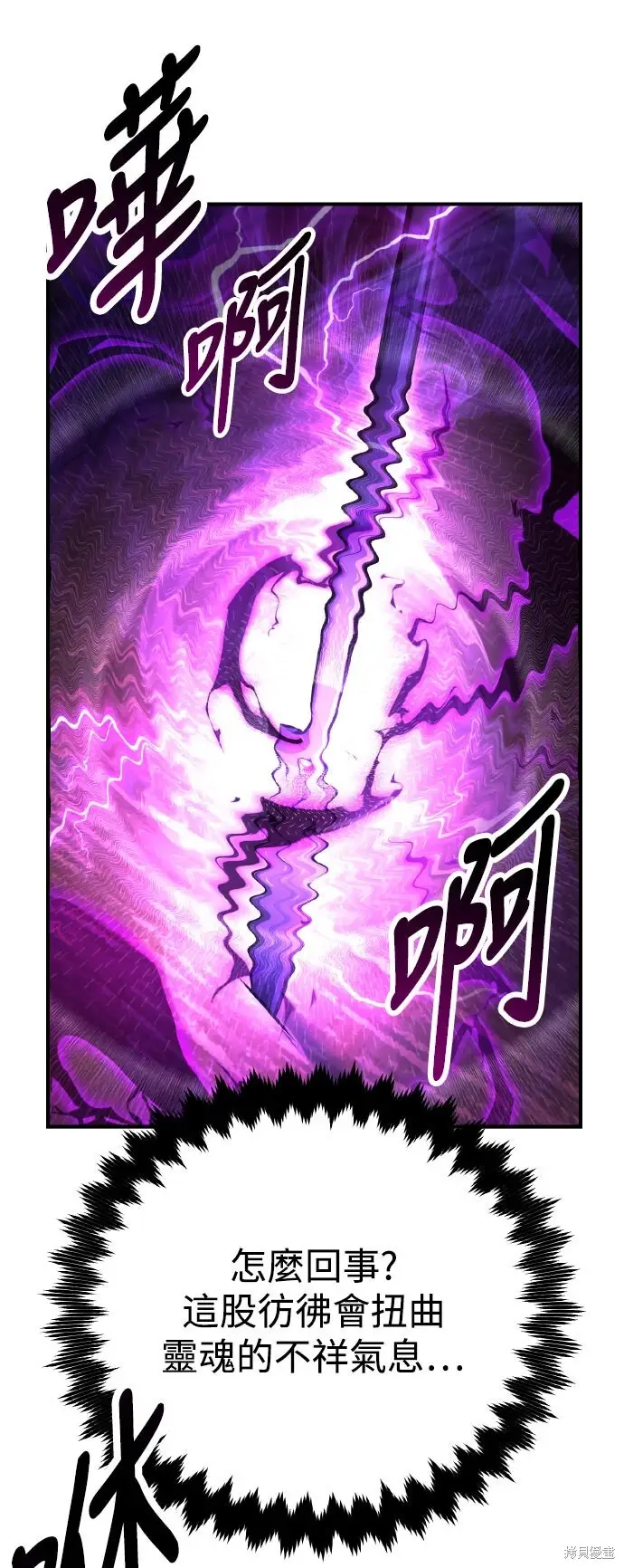 漫画《我杀了学院玩家》第74话第60张图