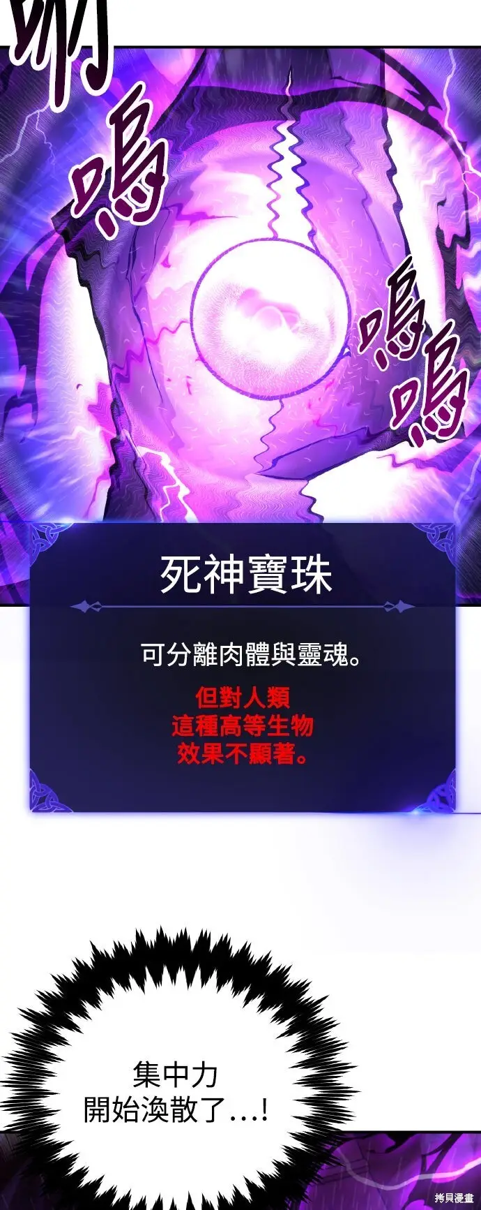 漫画《我杀了学院玩家》第74话第61张图