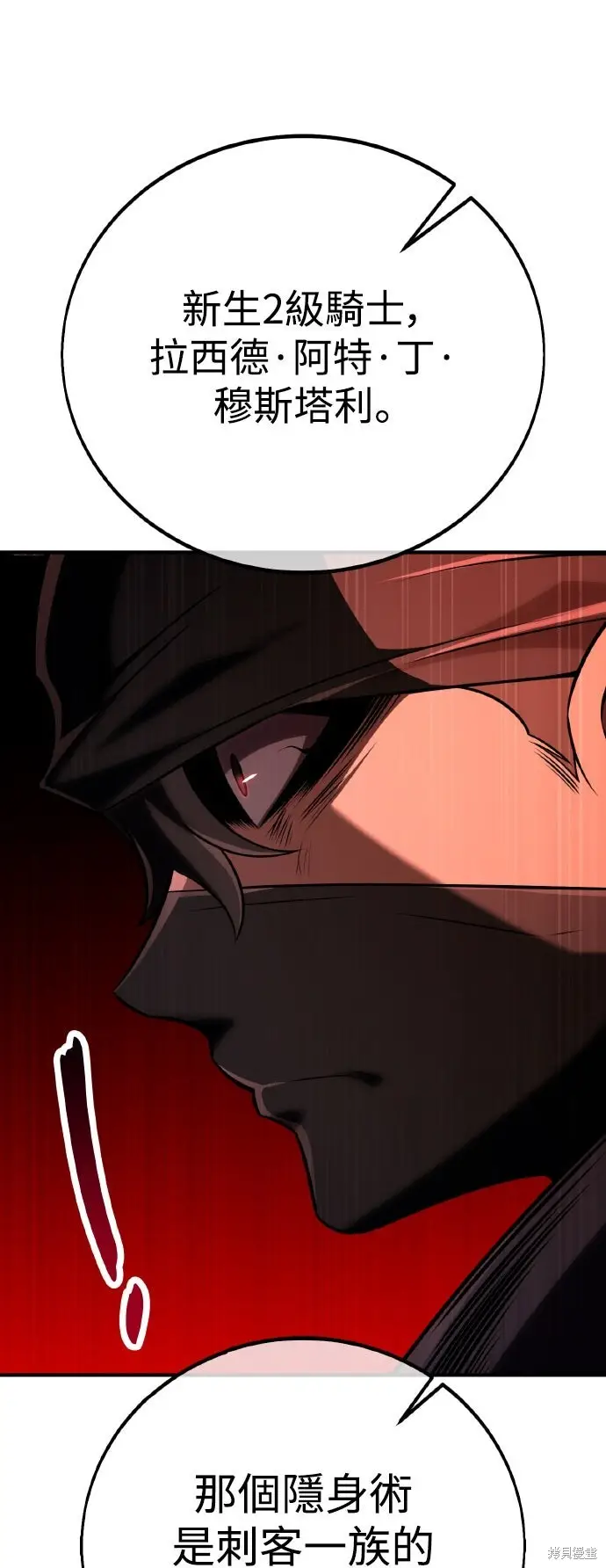 漫画《我杀了学院玩家》第74话第63张图