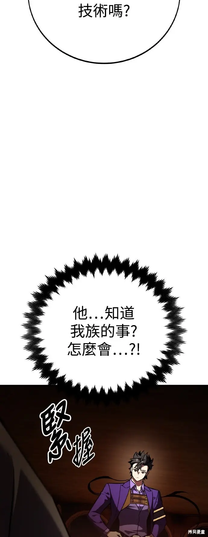 漫画《我杀了学院玩家》第74话第64张图