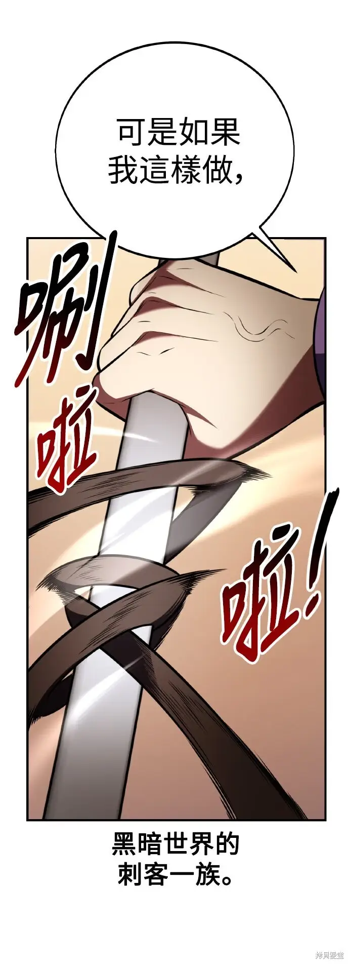 漫画《我杀了学院玩家》第74话第75张图