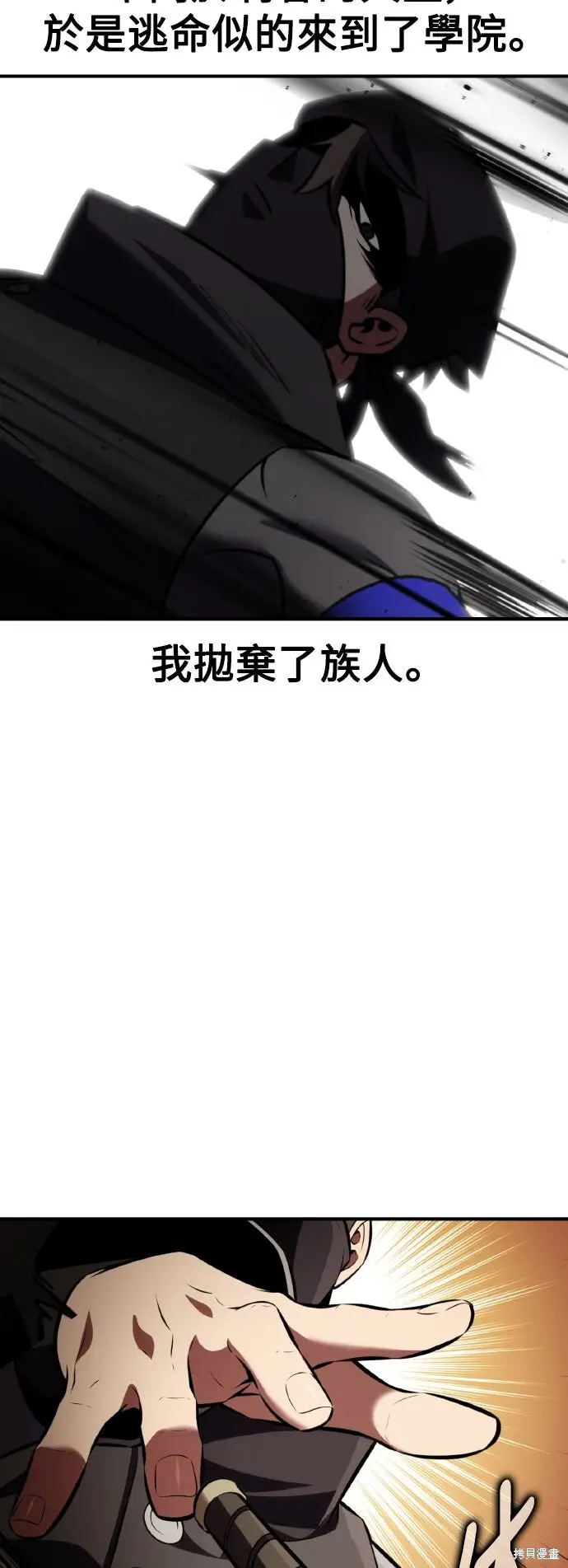 漫画《我杀了学院玩家》第74话第78张图